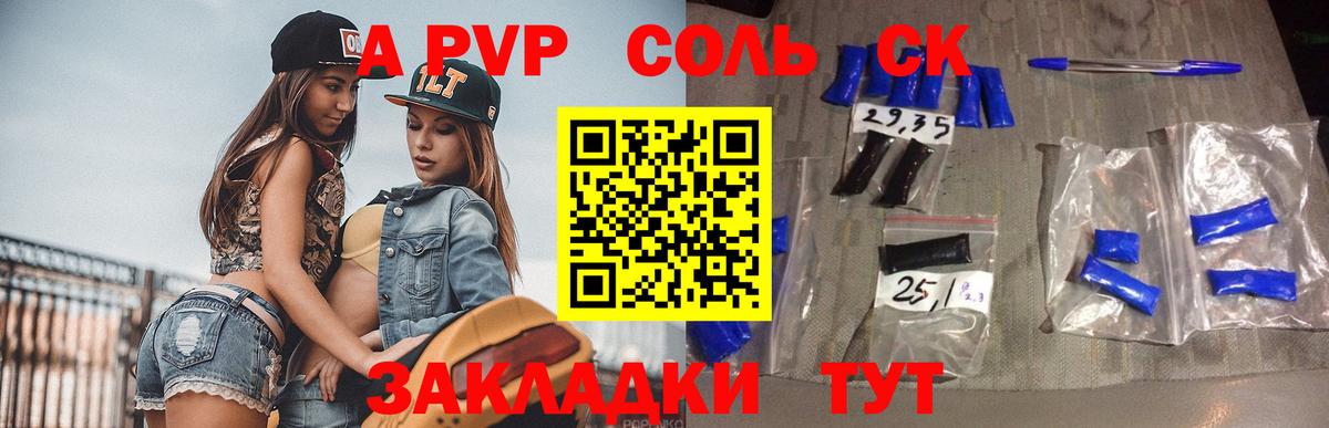 A-PVP Соль Егорьевск