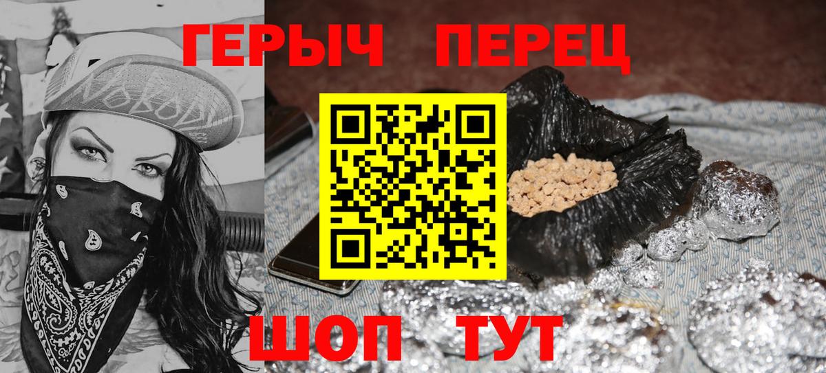 Героин  Вход с VPN  Егорьевск  Героин герыч 