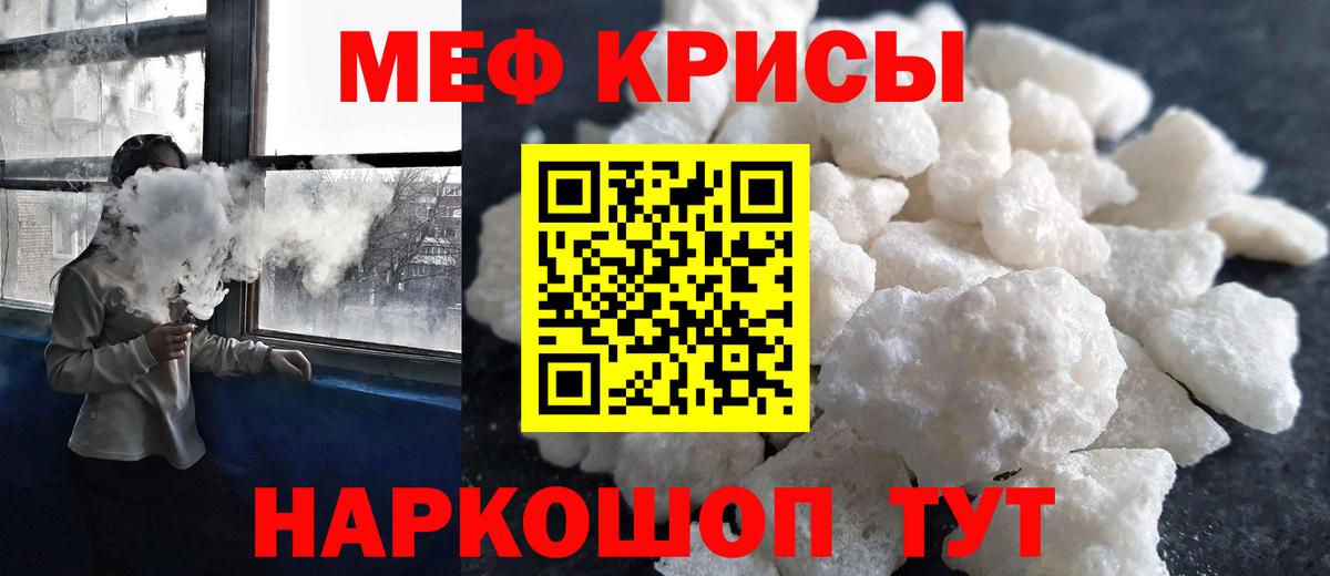 Меф кристаллы  Мефедрон  Егорьевск  Вход с VPN 