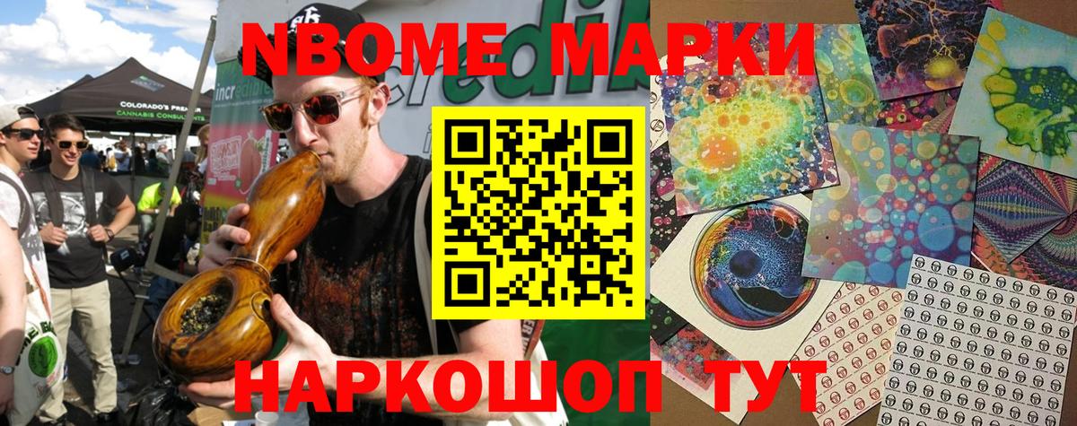 Марки N-bome 1500мкг Егорьевск