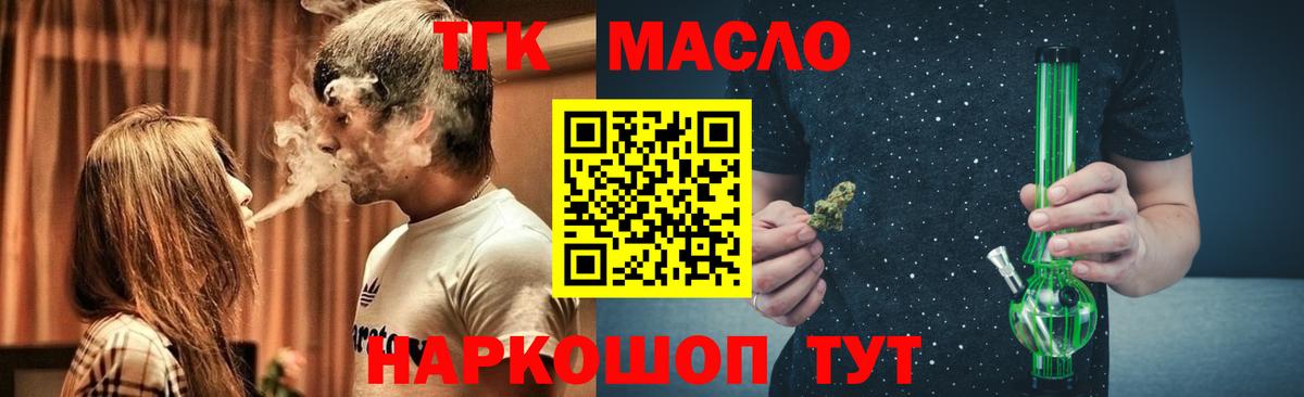 Егорьевск  Дистиллят ТГК вейп  Дистиллят ТГК THC oil  где купить наркоту  Вход с VPN 