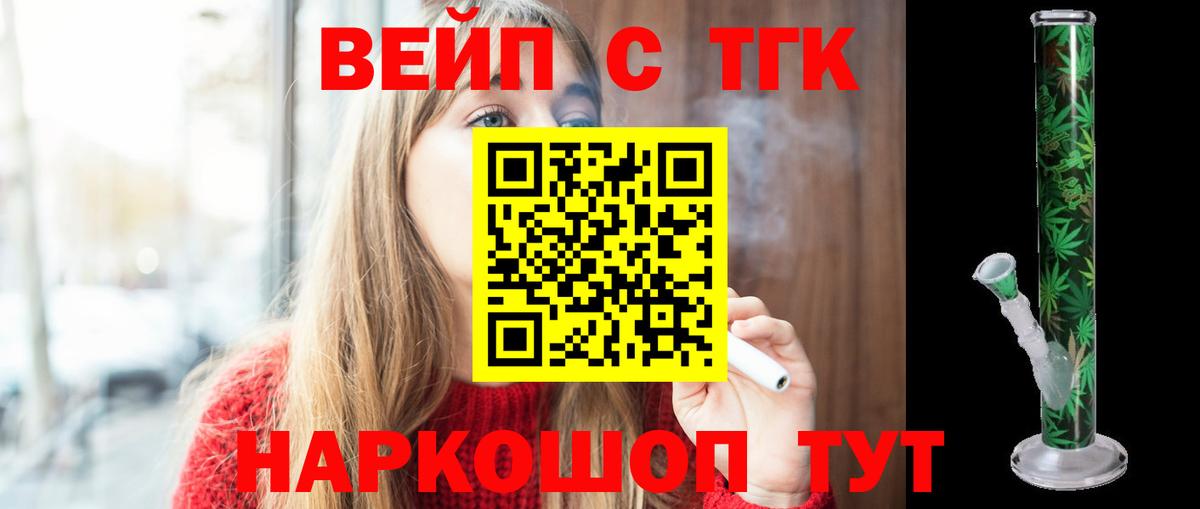 ТГК вейп Егорьевск
